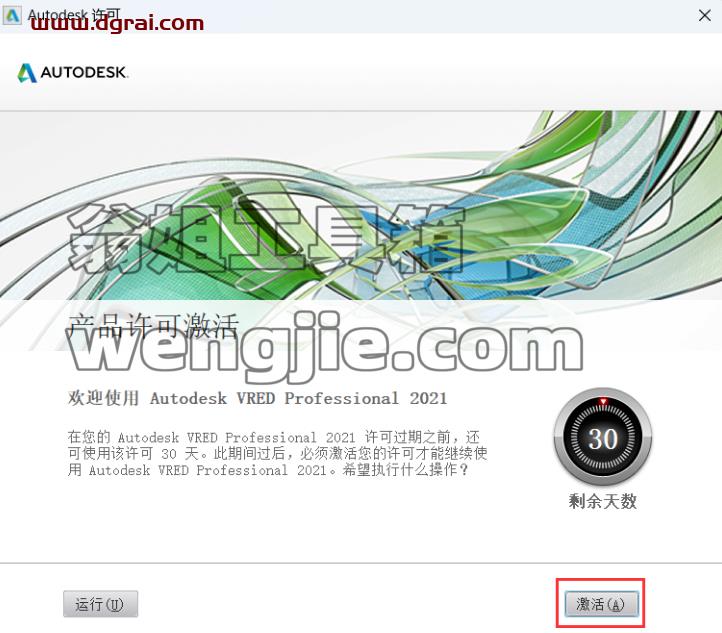 VRED 2021安装包下载与安装教程