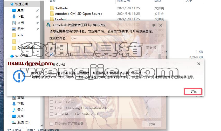 Civil 3D安装教程步骤