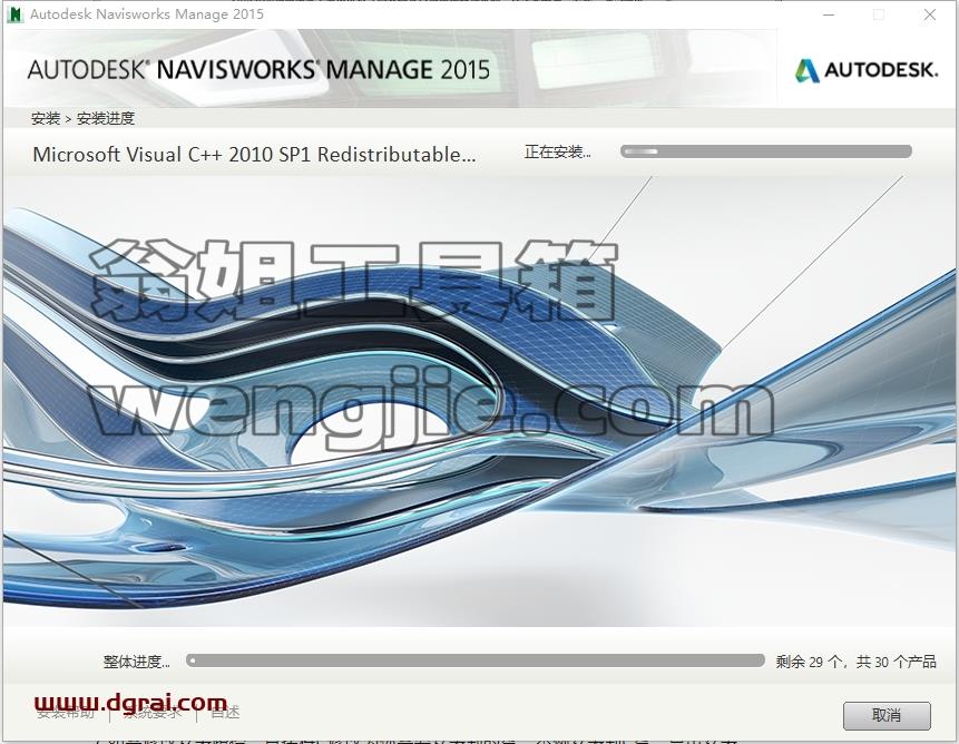 Navisworks安装教程步骤