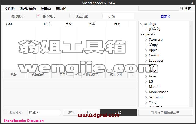 ShanaEncoder v6.0.1.6中文版(视频压制软件)
