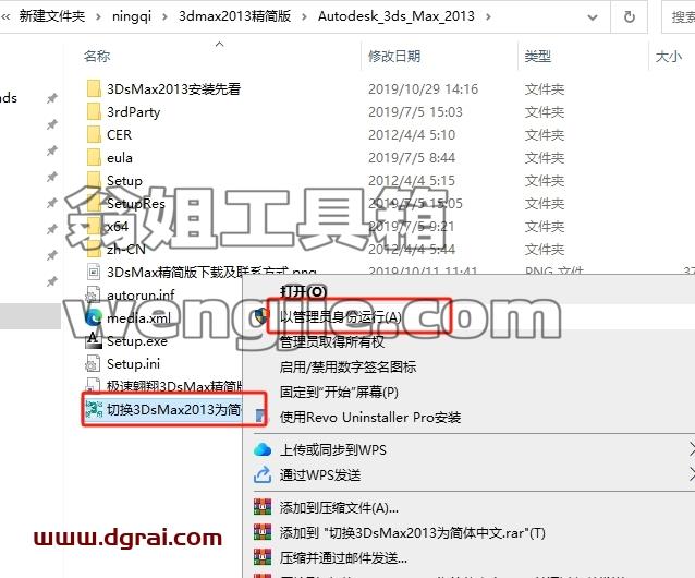 3dmax精简版安装教程步骤