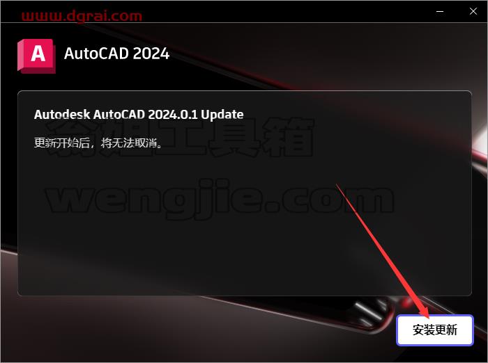 Autodesk AutoCAD v2024.0.1【CAD2024下载】安装教程