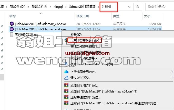 3dmax精简版安装教程步骤