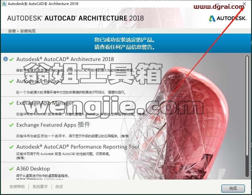 CAD建筑版安装教程步骤