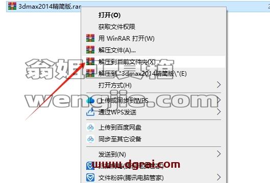 3dmax精简版安装教程步骤