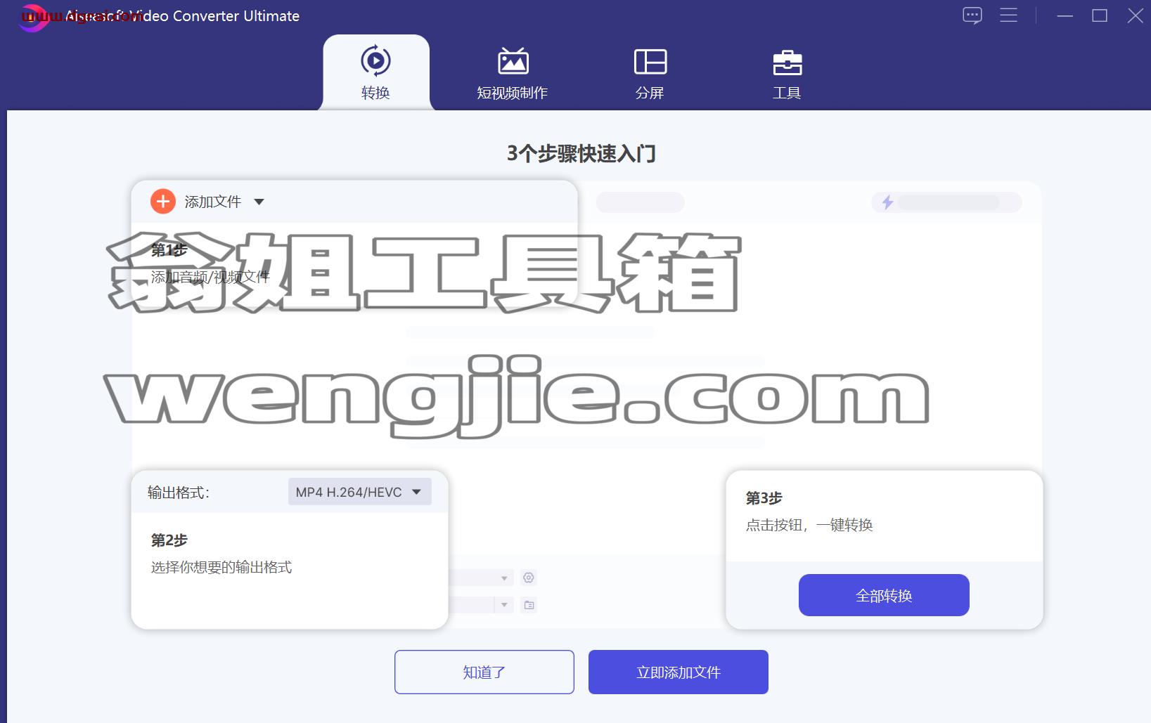 【视频转换大师】Aiseesoft Video Converter Ultimate中文学习版 v10.7.28 绿色便携版