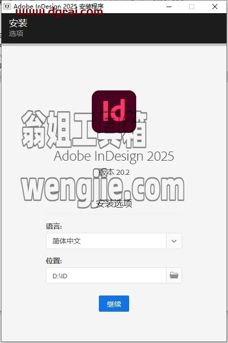 Adobe InDesign安装教程步骤