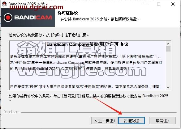Bandicam安装教程步骤