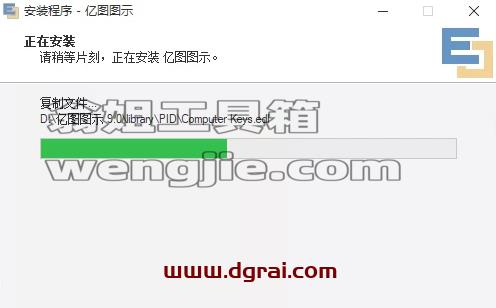 亿图图示 9.0下载地址与安装教程