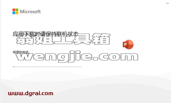 Microsoft PowerPoint 2024安装包下载与PowerPoint2024安装教程