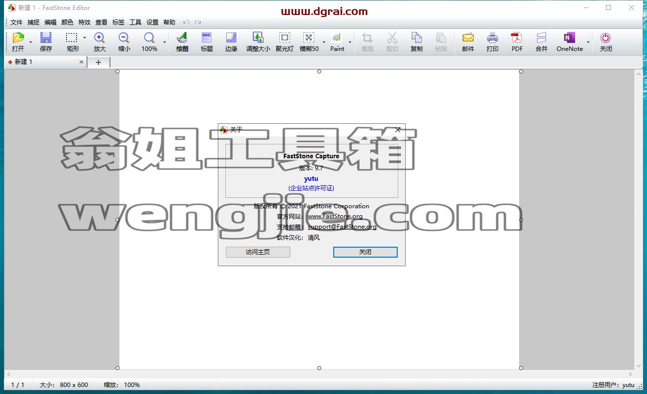 Faststone Capture 9.7【FSCapture抓屏工具】中文版安装教程