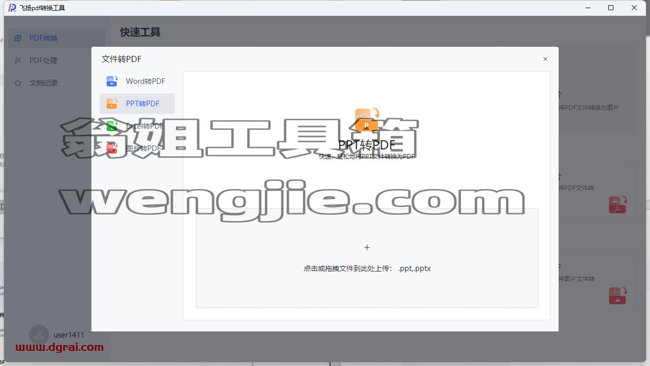 飞扬 PDF--一款据说永久免费的 PDF 转换器软件