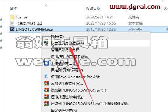 lingo安装教程步骤