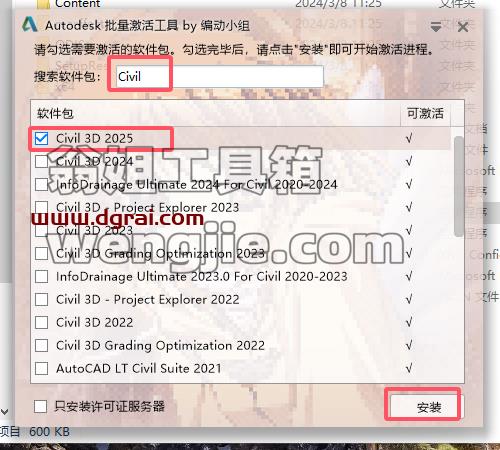 Civil 3D安装教程步骤