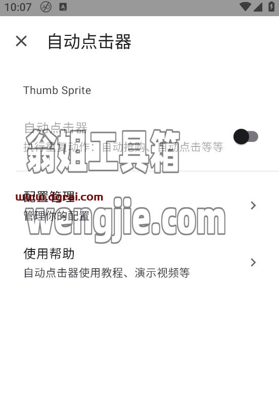 智慧岛(安卓APP)–一款功能全面且完全免费的广告屏蔽神器