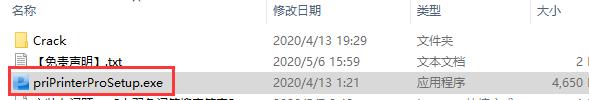 priPrinter pro 6.6【打印预览器和虚拟打印机】安装教程