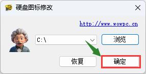 硬盘图标修改工具--一款可以修改Windows系统驱动硬盘图标的工具