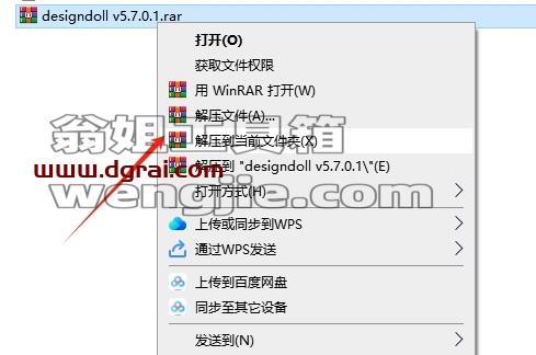 designdoll安装教程步骤