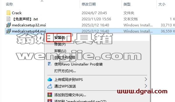 MedCalc安装教程步骤