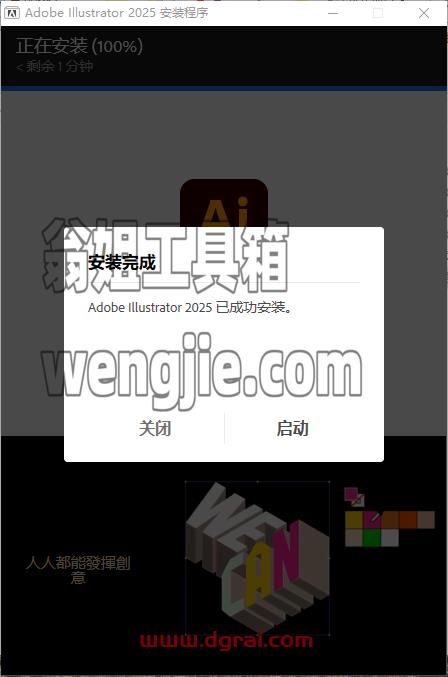 Adobe Illustrator安装教程步骤