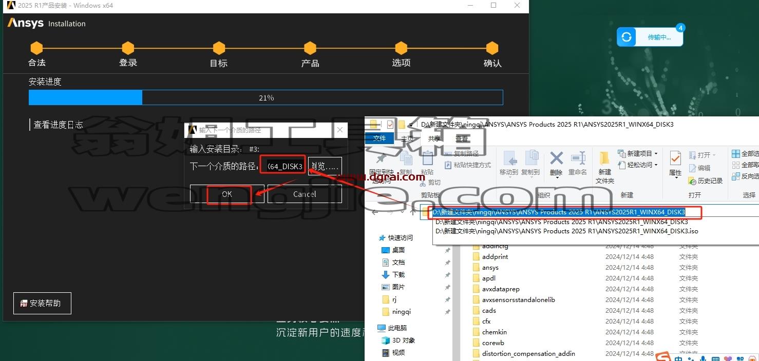 ANSYS安装教程步骤
