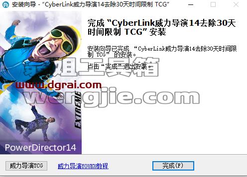 Power Director 14中文版现在【威力导演 14】中文版安装教程