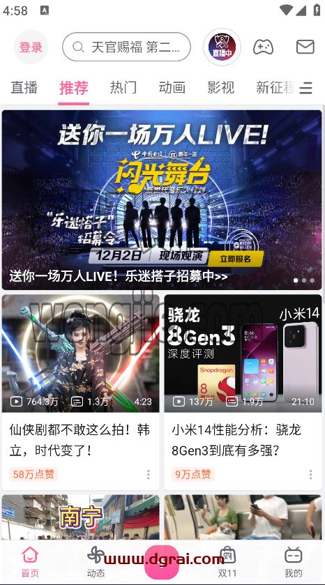 哔哩哔哩app v7.52.0,bilibili漫游版,b站去广告版