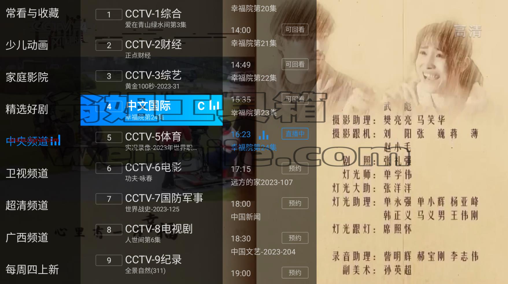 电视家TV版3.0(智能电视及机顶盒电视直播软件) v3.10.23去广告V1P版