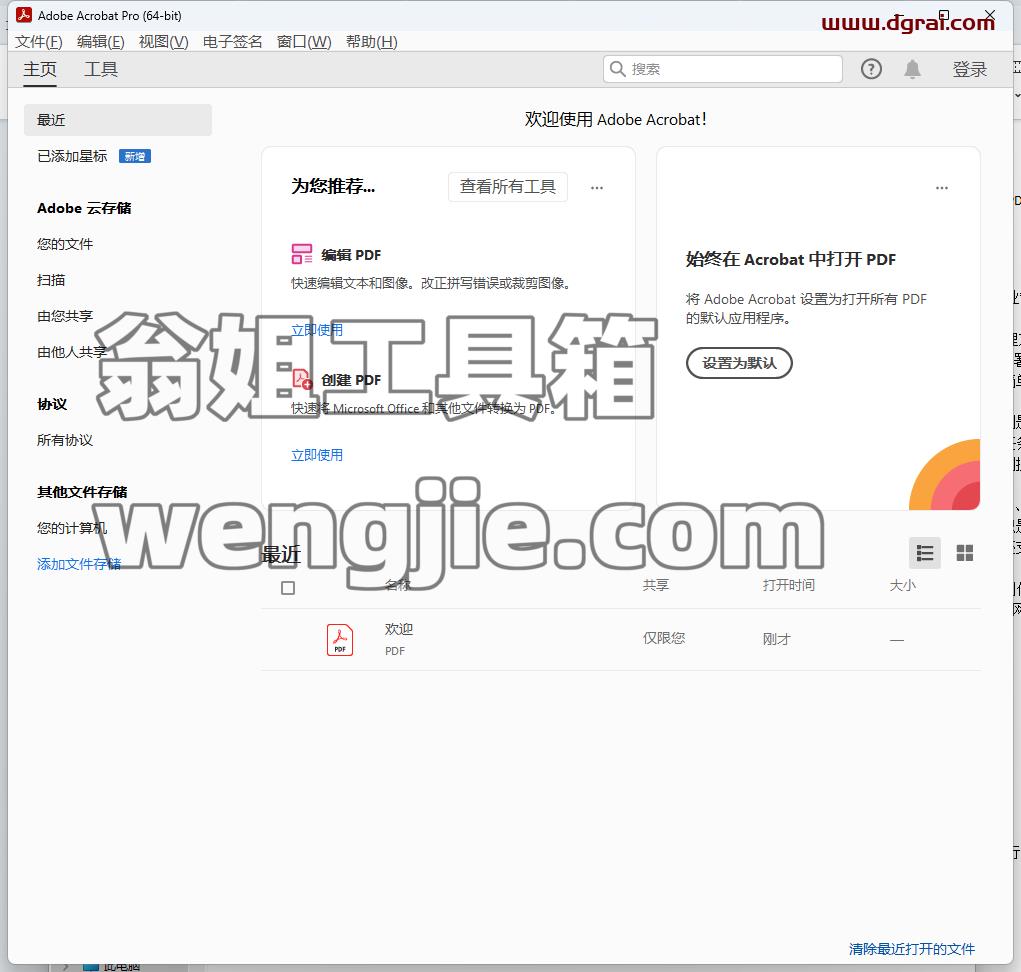 Adobe Acrobat Pro DC2023.006.20380免激活中文绿色便携版【PDF编辑软件】