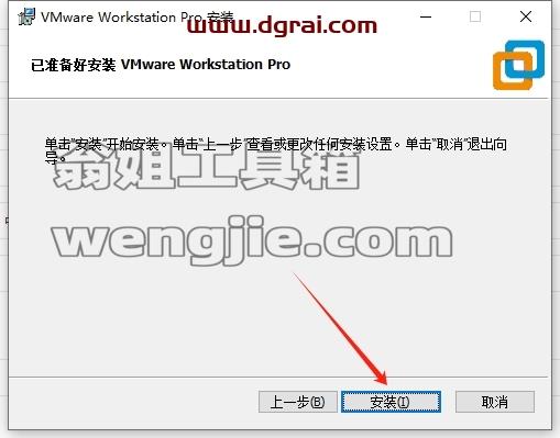 VMware Workstation安装教程步骤