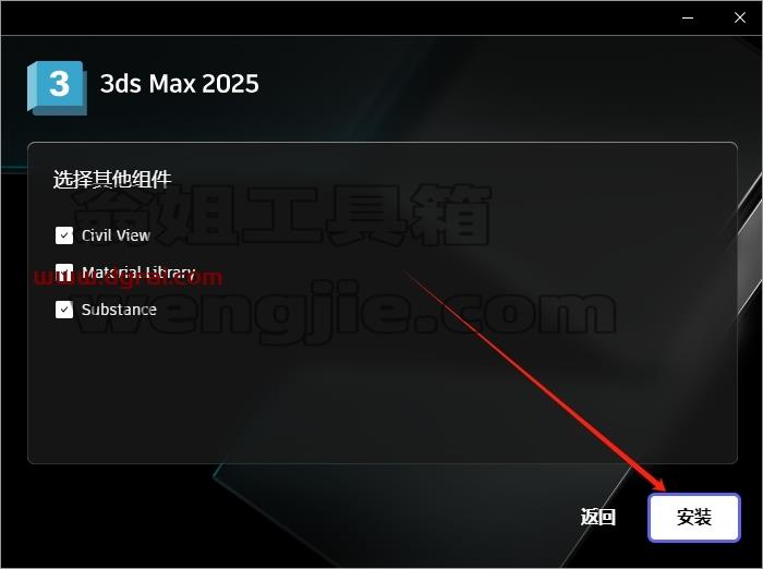 3DMax安装教程步骤
