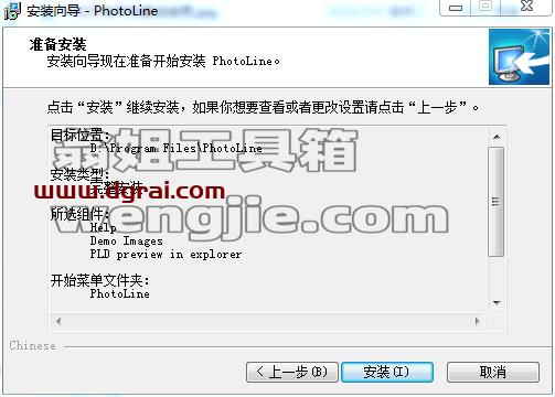 PhotoLine 20.5【图像编辑软件】免费中文学习版安装图文教程、学习注册方法