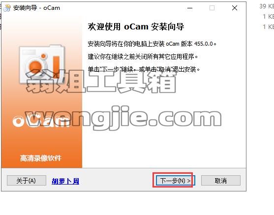 oCam V455.0.0去广告版【屏幕录制软件】集成版下载与安装教程