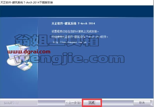 天正建筑2014下载地址与安装教程