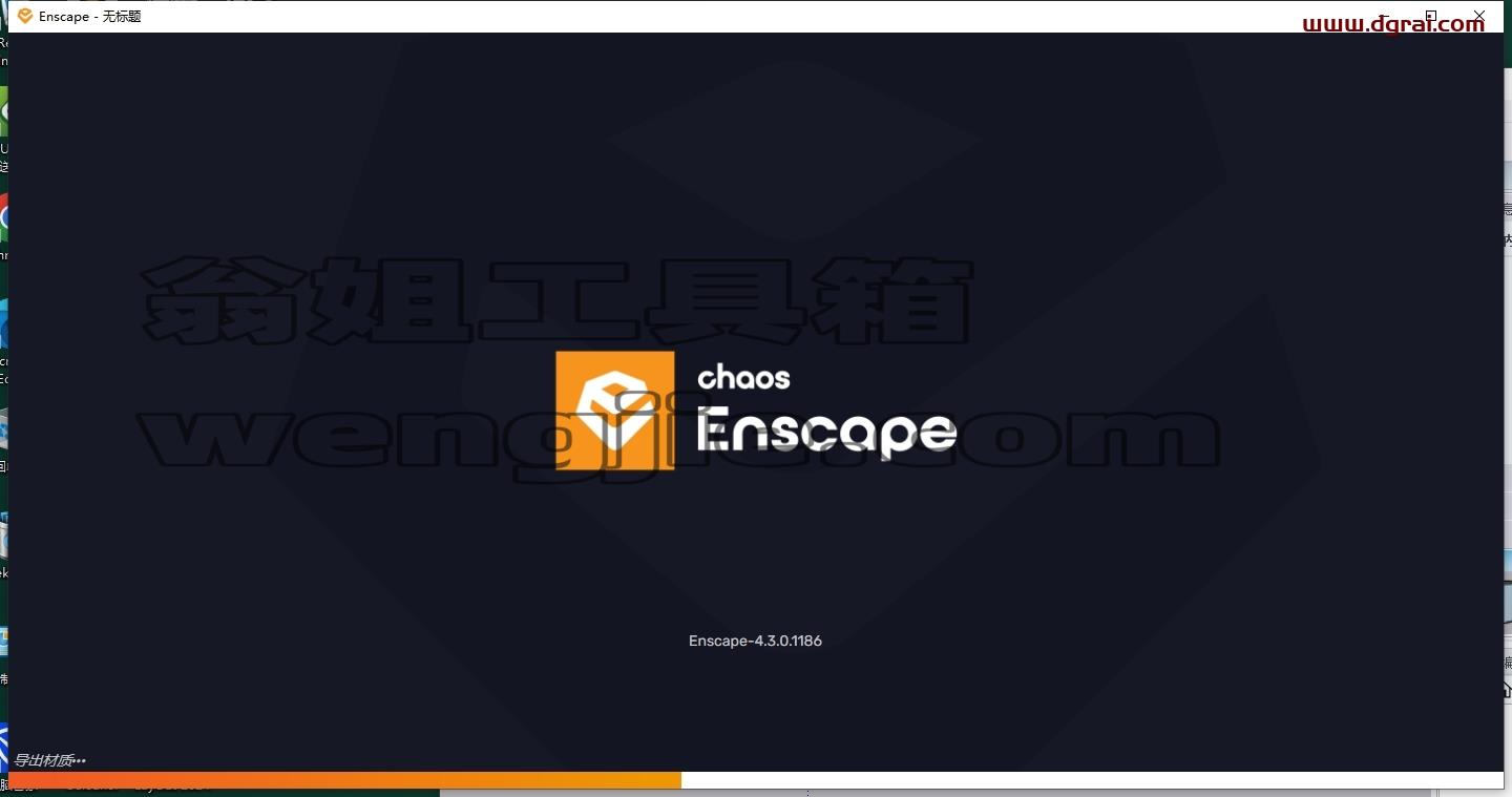 Enscape for Sketchup安装教程步骤