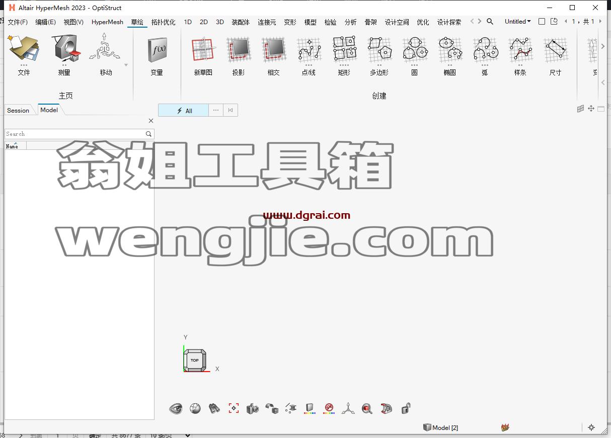 HyperWorks 2023中文版下载与安装教程