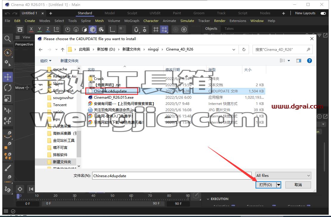 Maxon Cinema 4D R26下载【C4D R26】完美版安装教程