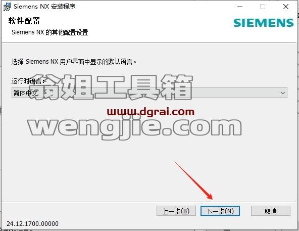 UG NX安装教程步骤