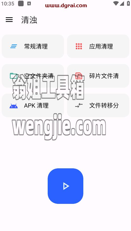 清浊app(安卓手机垃圾清理工具)v2.0.2高级版