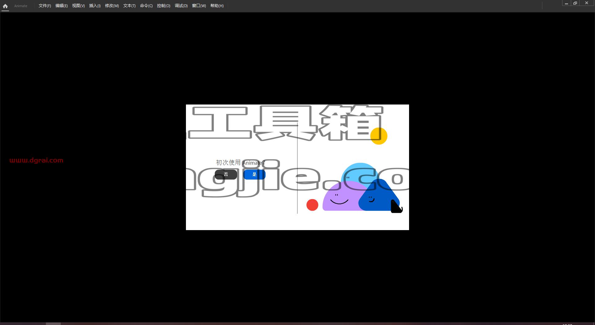 Adobe Animate安装教程步骤