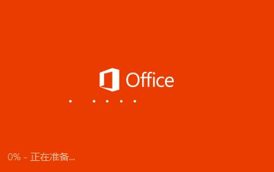 Office 2013 专业版官方原版镜像文件下载与安装教程