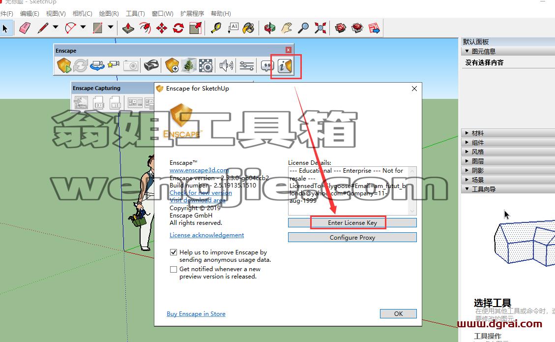 Enscape 2.5.3学习软件【附安装教程】中文学习版安装图文教程、学习注册方法