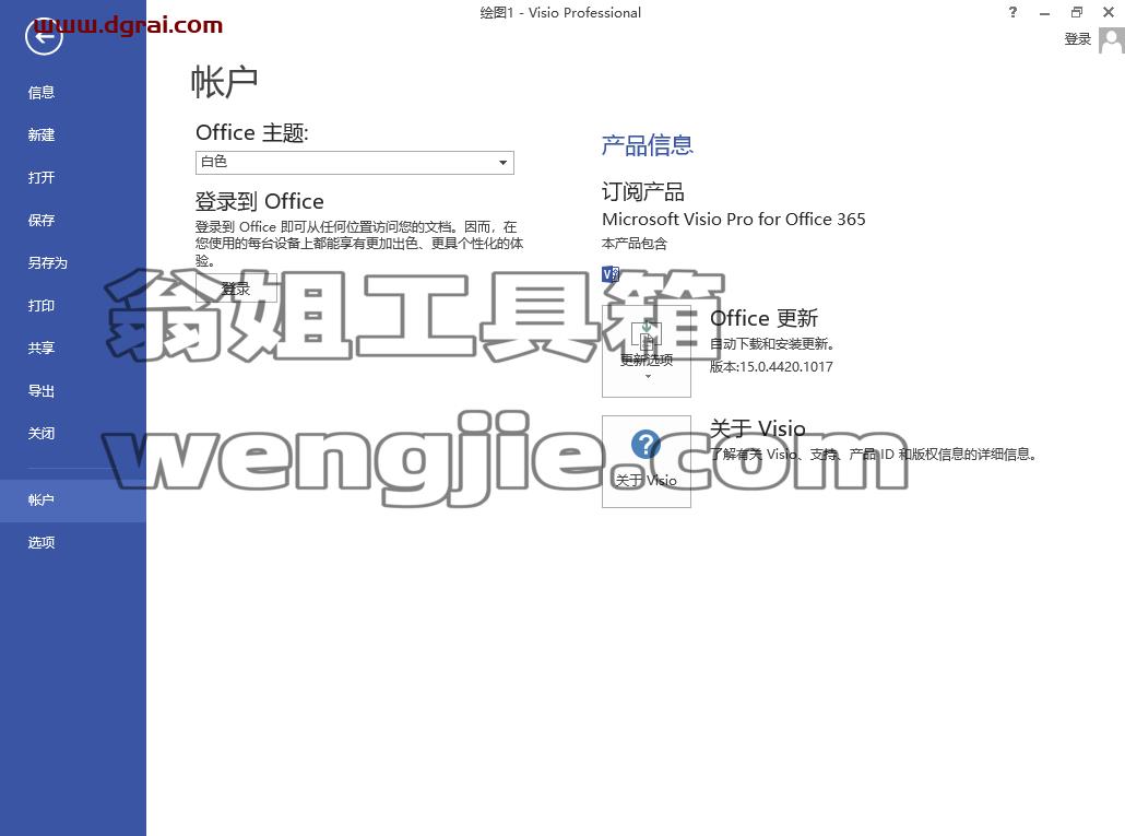 Visio 2013 专业版官方原版镜像文件下载与安装教程