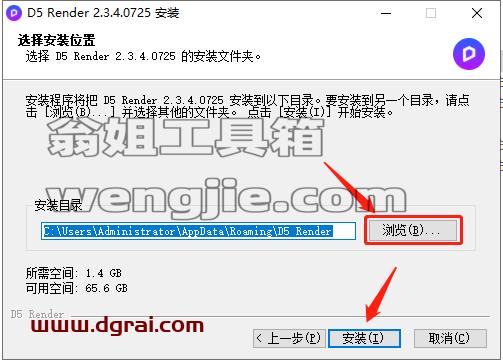 D5 Render 2.3.4安装教程