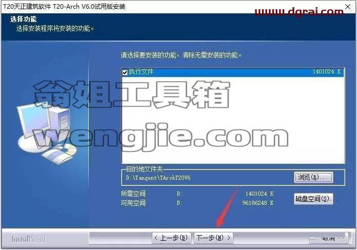 T20天正建筑 6.0 中文学习版安装图文教程、学习注册方法