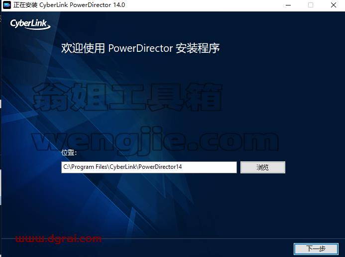 Power Director 14中文版现在【威力导演 14】中文版安装教程