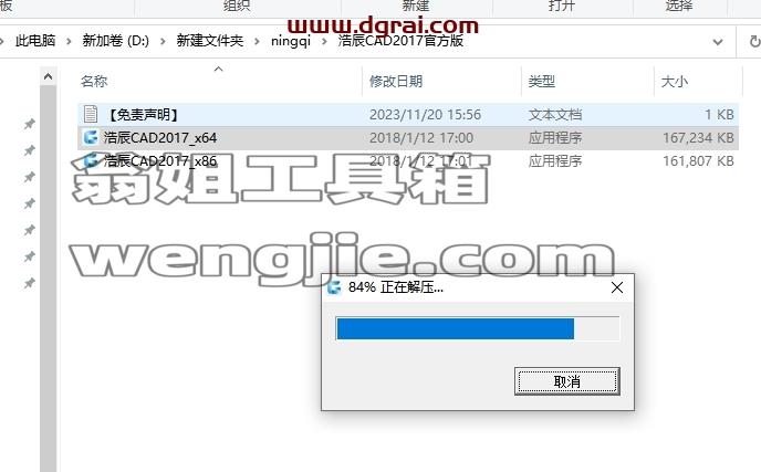 浩辰CAD安装教程步骤