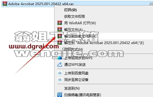 Adobe Acrobat安装教程步骤