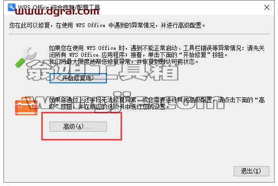 WPS office 2016 v10.8.2.6726珠海市政府专业增强版安装教程