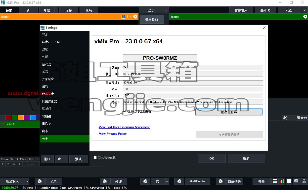 vmix pro 23【视频混合剪辑软件】简体中文版下载与安装教程
